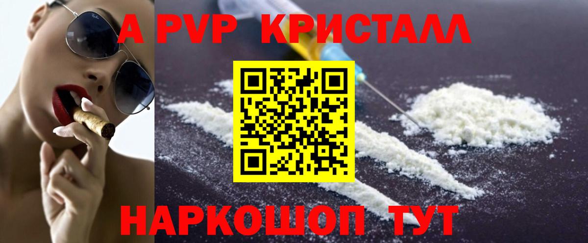 А ПВП Crystall  Alpha PVP мука  Вход с VPN  Александров  Альфа ПВП мука 
