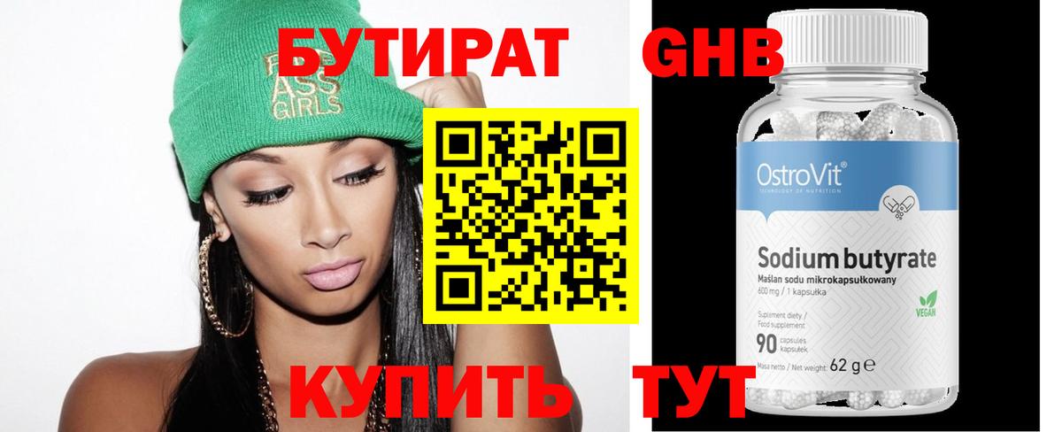 БУТИРАТ  Вход с VPN  Александров  Бутират оксибутират 
