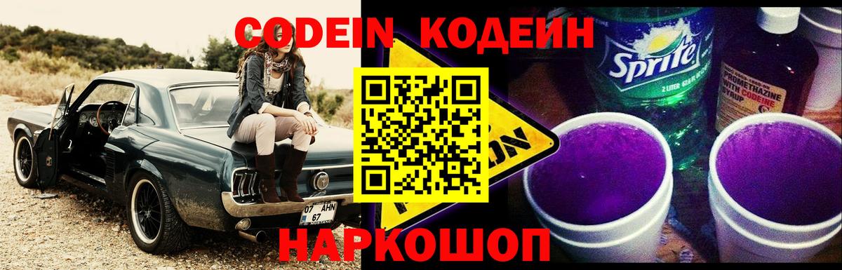 Codein Purple Drank Александров
