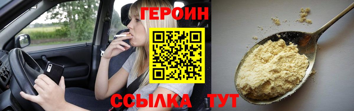 Героин  Вход с VPN  Александров  Героин гречка 