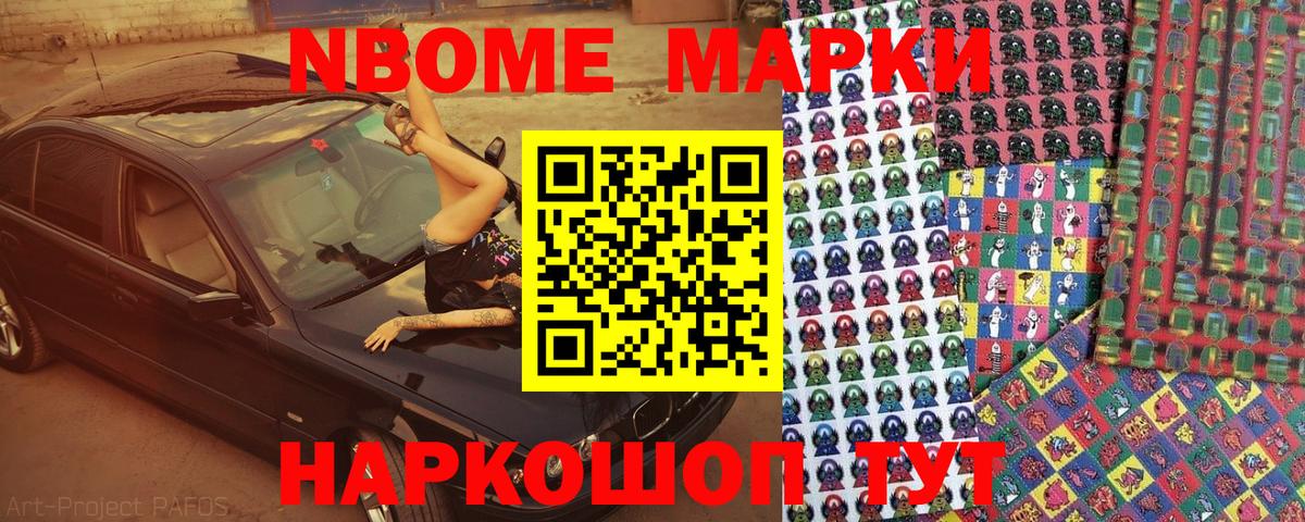 Марки NBOMe 1,5мг Александров